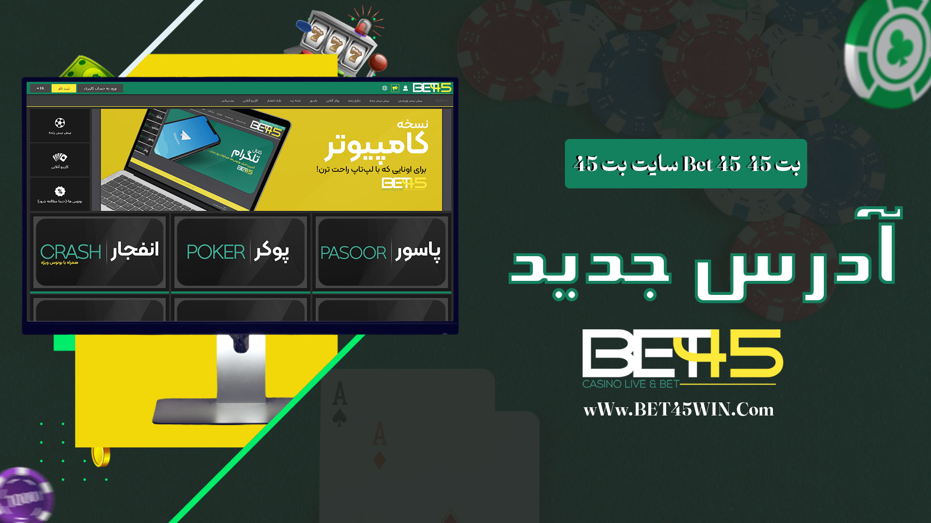 بت-45-Bet45--سایت-بت-45-آدرس-جدید