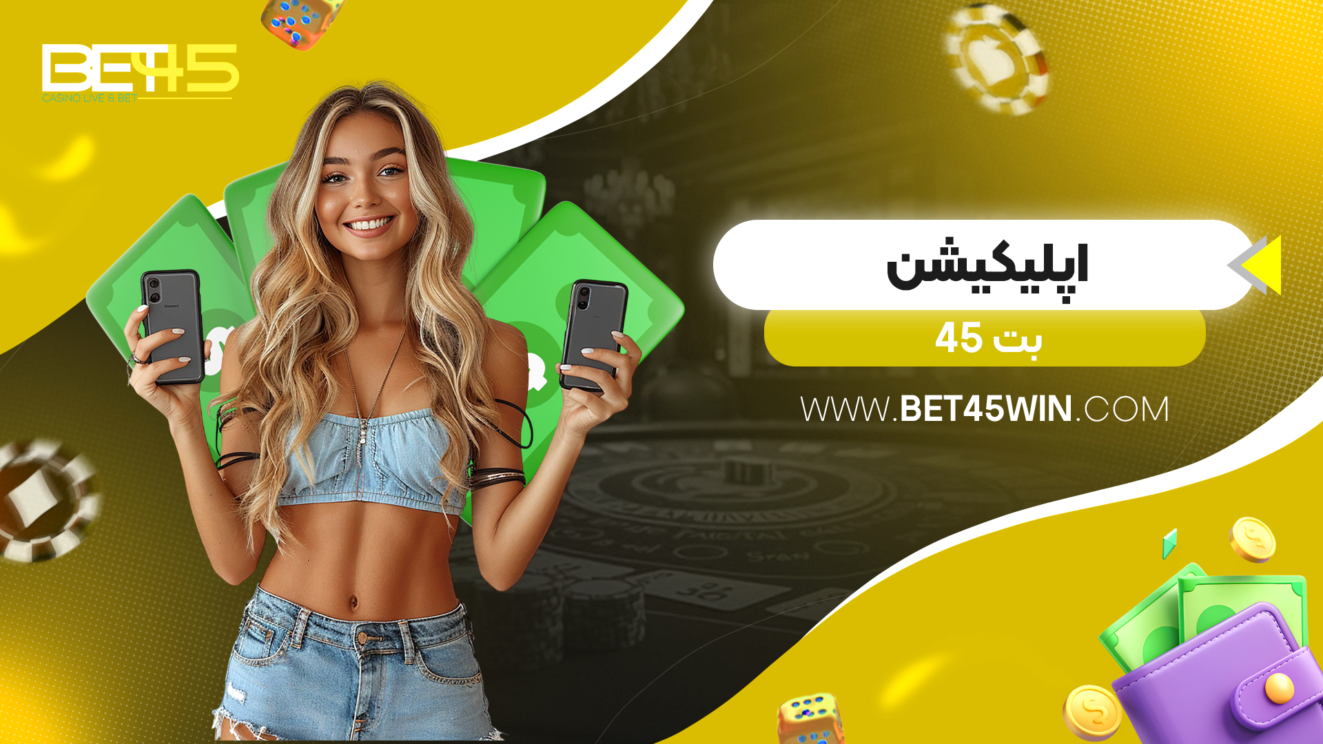 اپلیکیشن بت 45