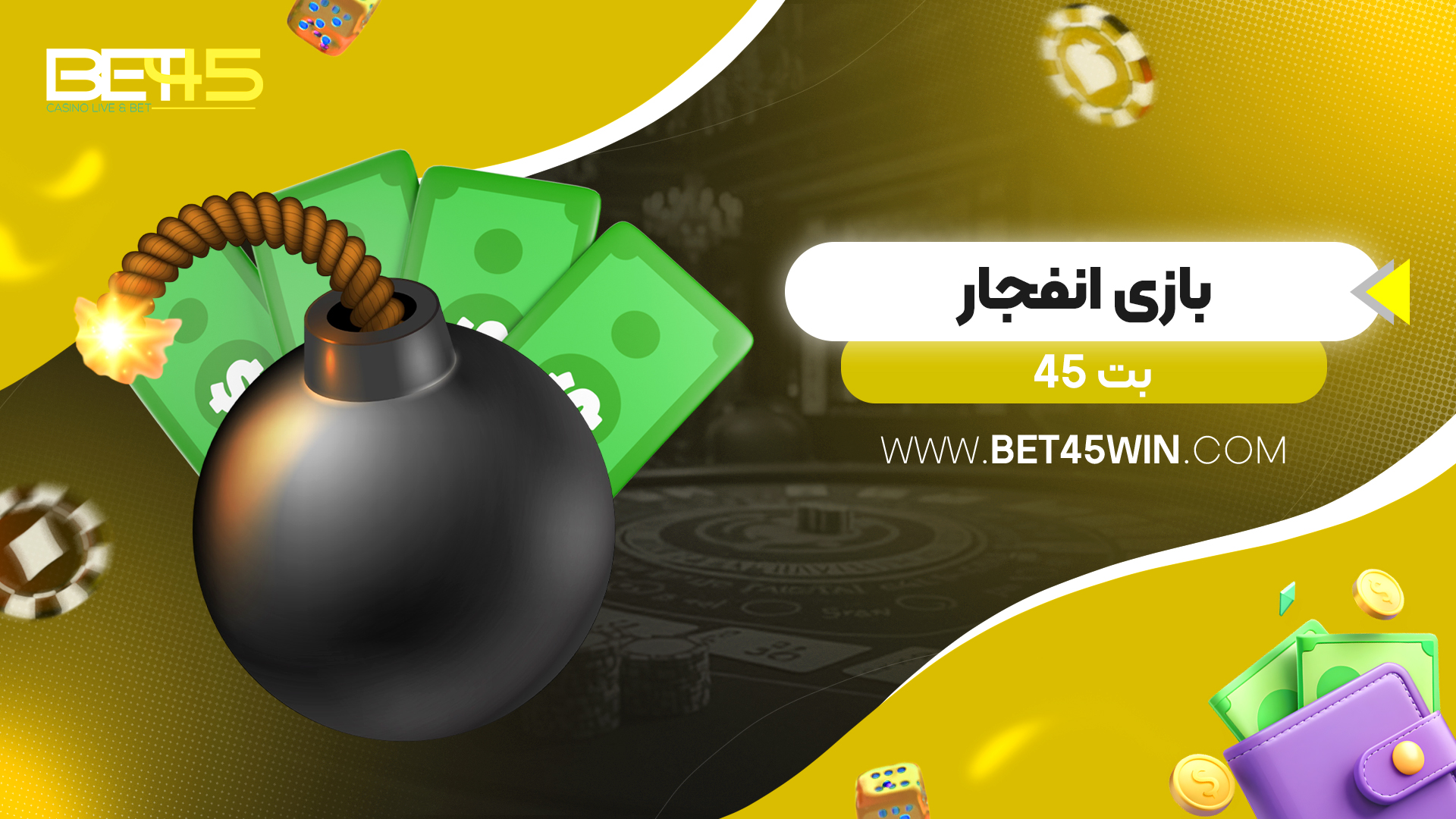 بازی انفجار بت 45