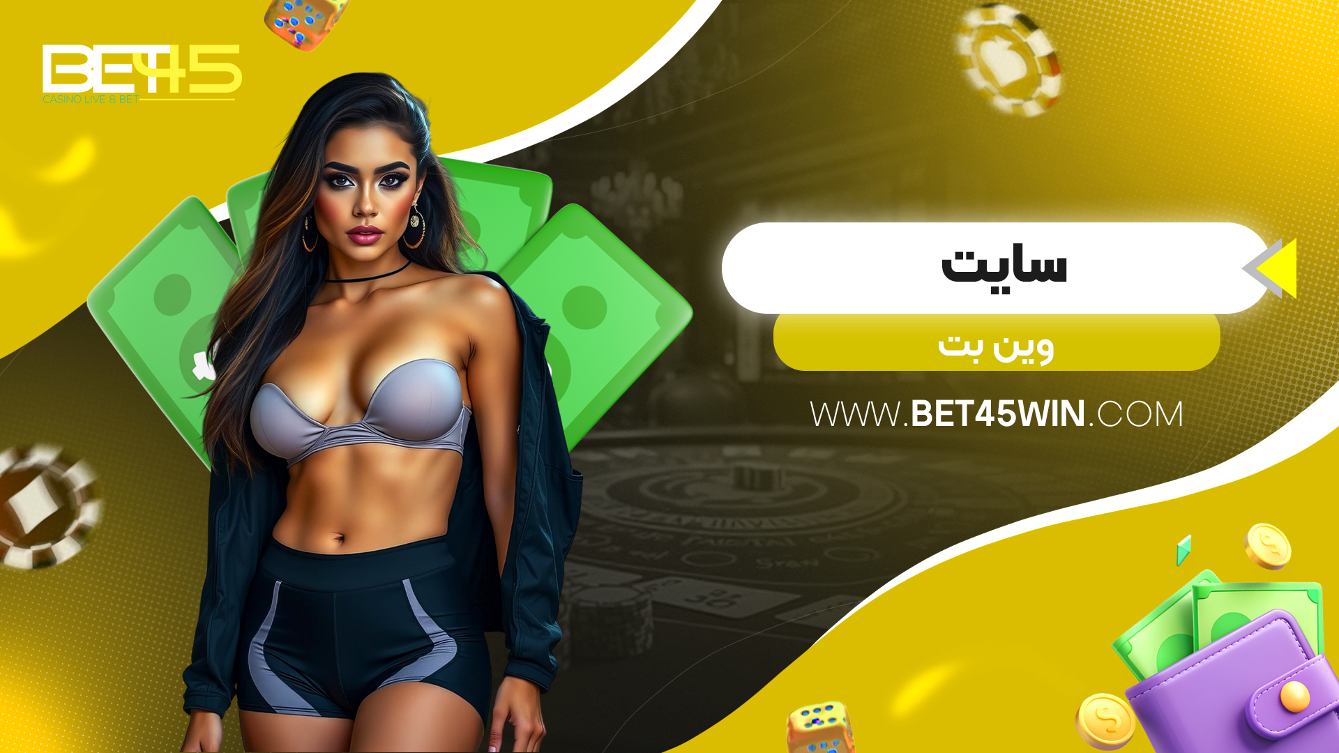 سایت وین بت