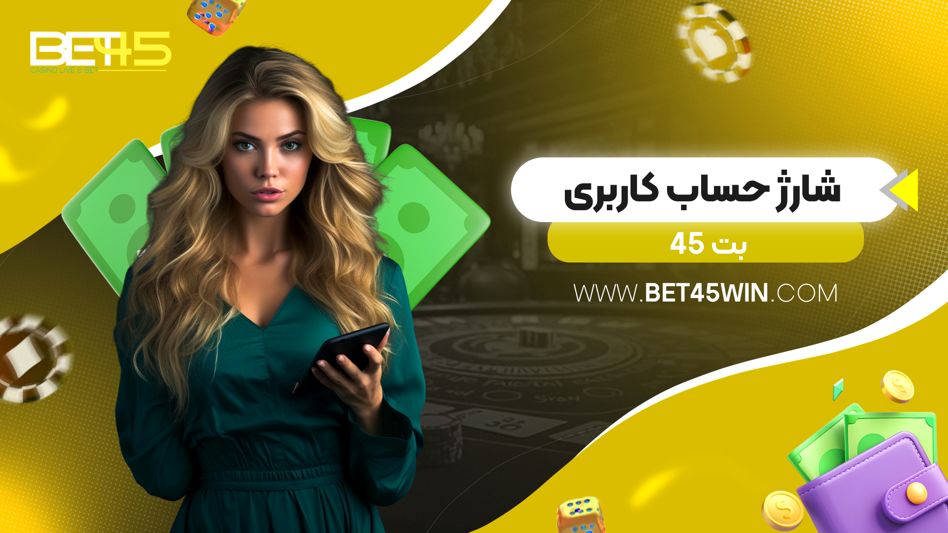 شارژ حساب کاربری بت 45