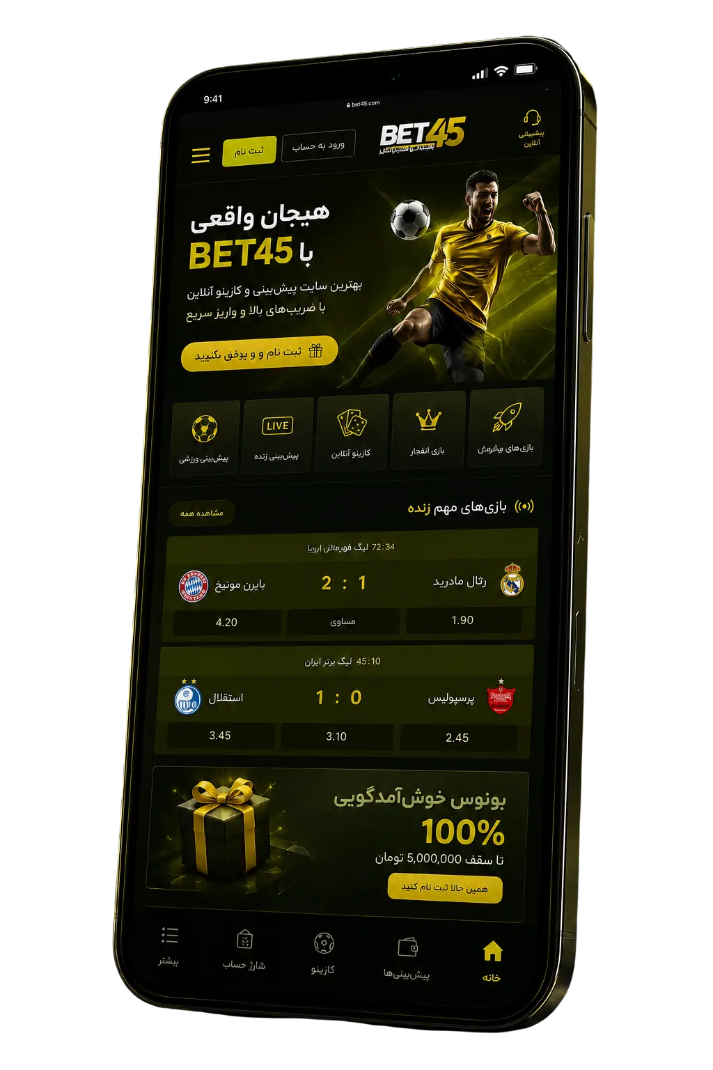 اپلیکیشن Bet45