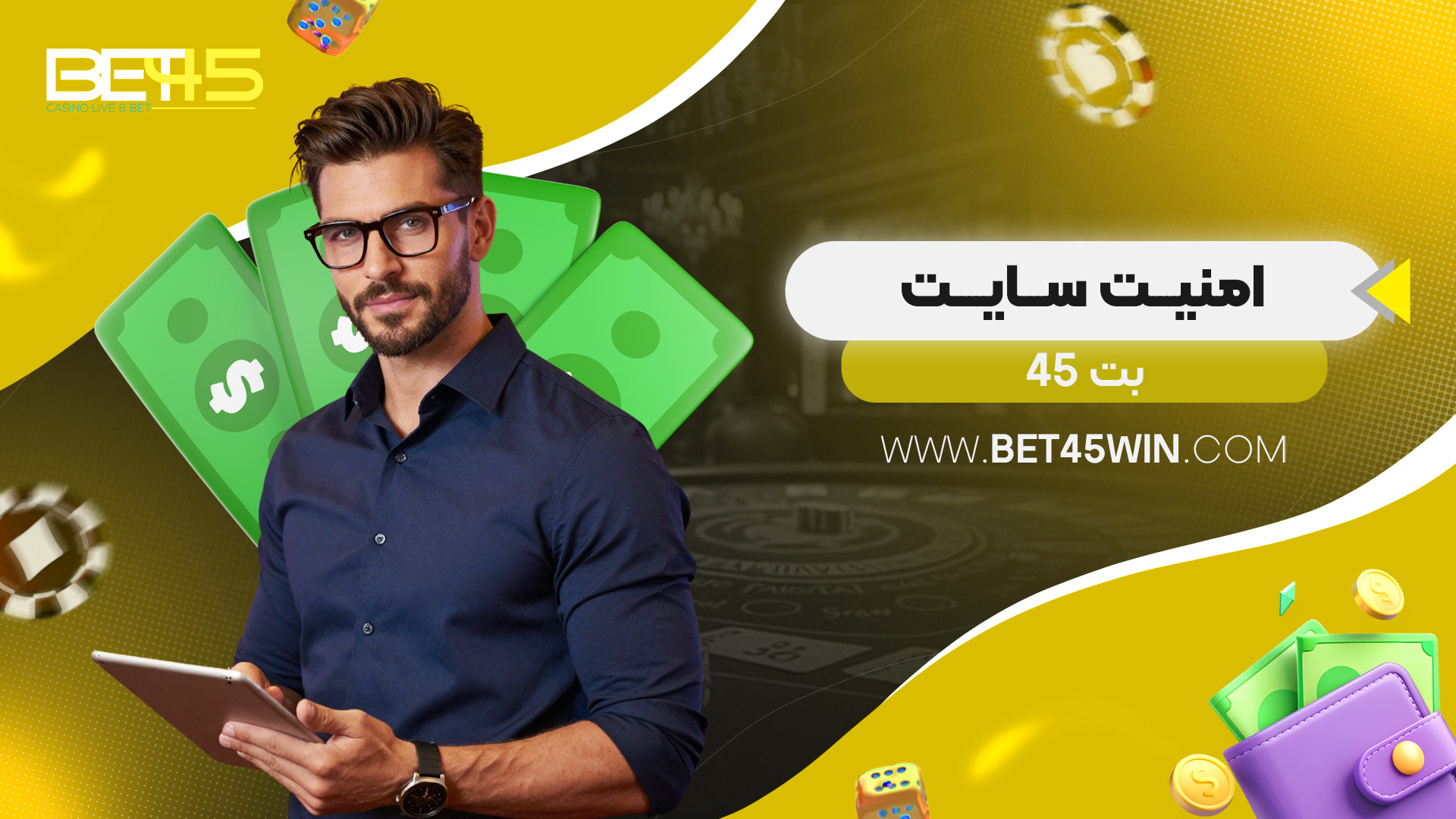 امنیت-سایت-بت-45 امنیت-سایت-بت-45