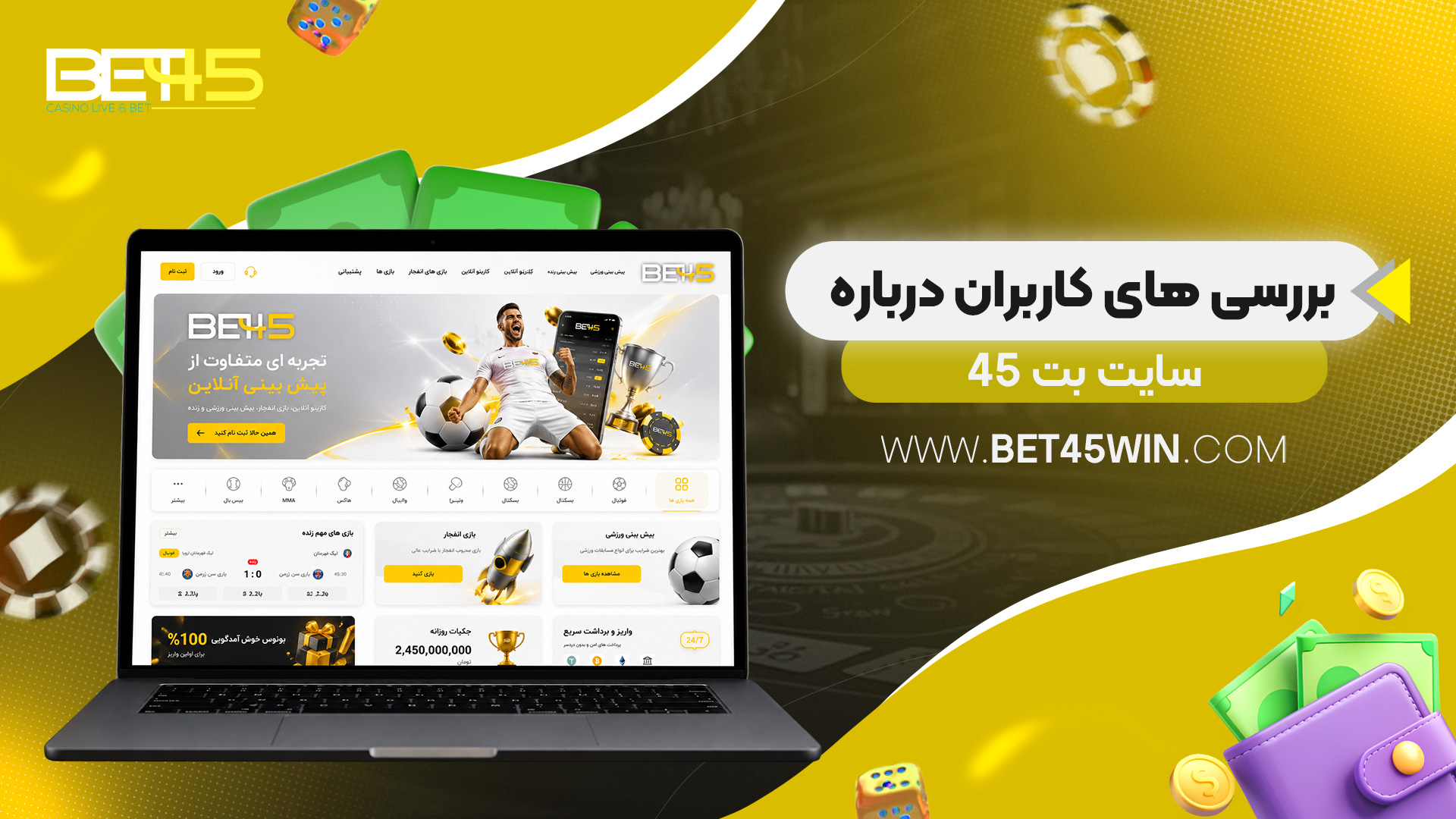 بررسی-های-کاربران-درباره-سایت-بت-45 بررسی-های-کاربران-درباره-سایت-بت-45