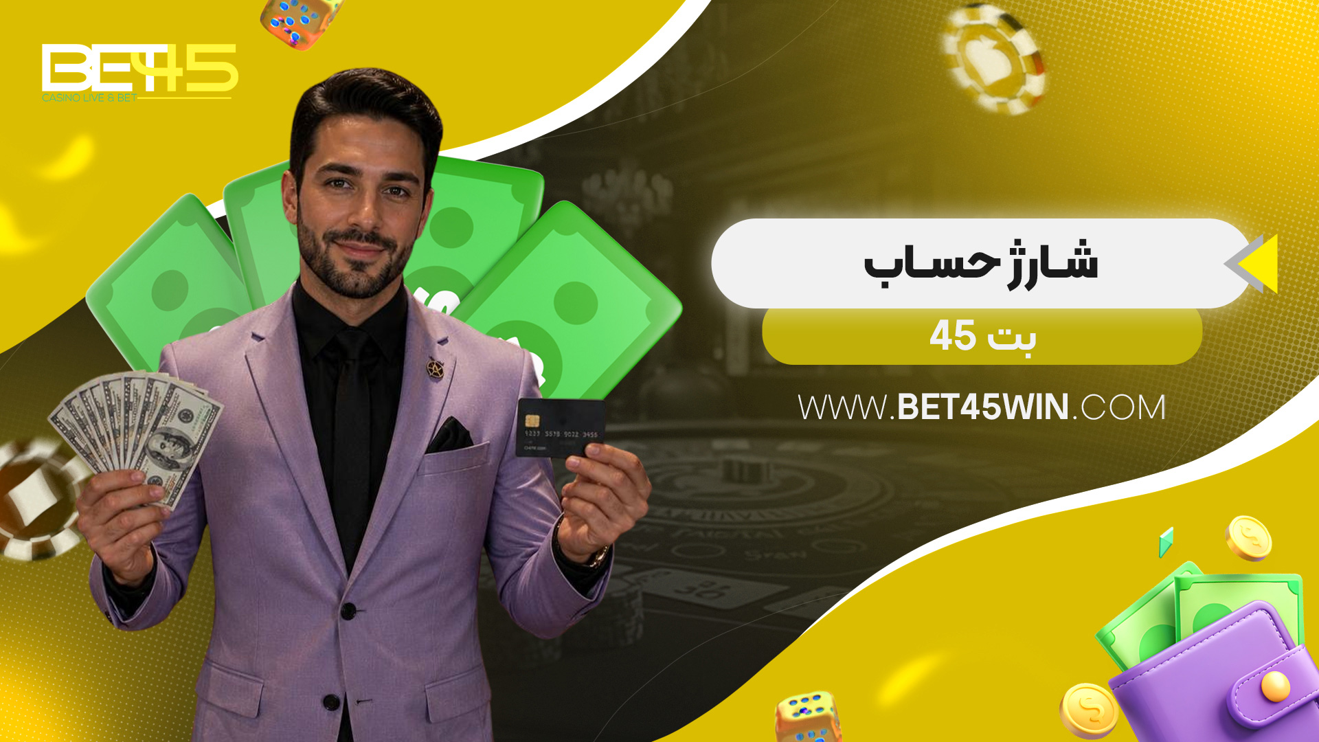 شارژ-حساب-بت-45 شارژ-حساب-بت-45